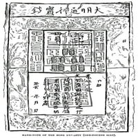 Kina: valuta. Na papiru Bankrote dinastije Ming, 1368-1644. Poster Print by